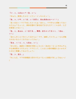 Page 67 of Otoko no Musume Hoikuen no Futanari Sensei X Oyako Yuri Batoru