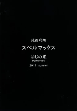 Page 28 of Zetsurin Hishou Spermax