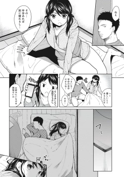 Page 10 of 1LDK+JK Ikinari Doukyo? Micchaku!? Hatsu Ecchi!!? Vol.1