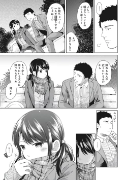 Page 143 of 1LDK+JK Ikinari Doukyo? Micchaku!? Hatsu Ecchi!!? Vol.1