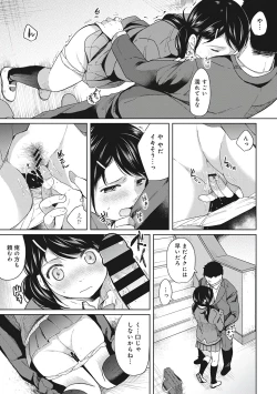 Page 41 of 1LDK+JK Ikinari Doukyo? Micchaku!? Hatsu Ecchi!!? Vol.1