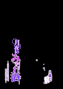 Page 36 of Tsukiyo no Midare ZakeZenpen