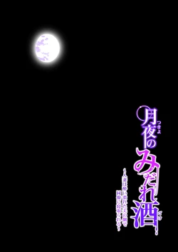 Page 37 of Tsukiyo no Midare ZakeZenpen