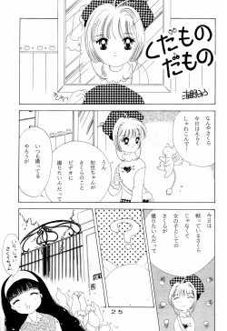 Page 25 of Kyapi Kyapi!! Sakura-san