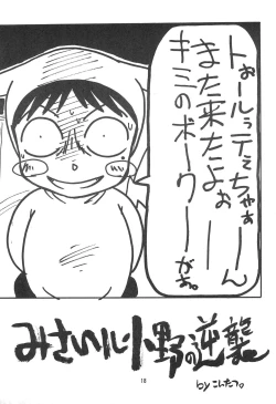 Page 19 of Atashi wa Uchuu no Fantasy)