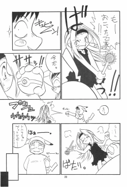 Page 21 of Atashi wa Uchuu no Fantasy)