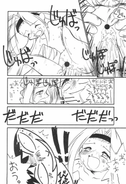 Page 28 of Atashi wa Uchuu no Fantasy)