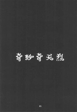 Page 5 of Kimyou Kitenretsu