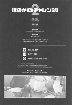 Page 21 of Honoka Challenge! 2