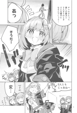 Page 4 of Seishun Dokusenbi