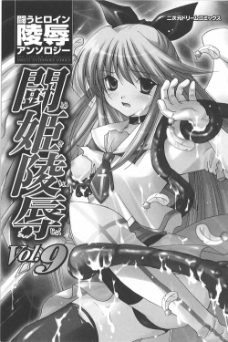 Page 3 of Tatakau Heroine Ryoujoku Anthology Toukiryoujoku 9