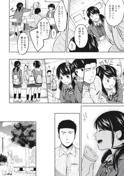 Page 10 of 1LDK+JK Ikinari Doukyo? Micchaku!? Hatsu Ecchi!!? Vol.2
