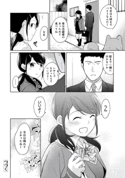 Page 138 of 1LDK+JK Ikinari Doukyo? Micchaku!? Hatsu Ecchi!!? Vol.2