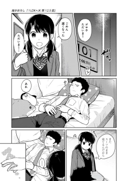 Page 139 of 1LDK+JK Ikinari Doukyo? Micchaku!? Hatsu Ecchi!!? Vol.2