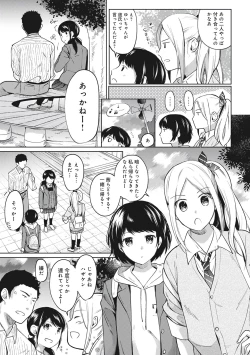 Page 13 of 1LDK+JK Ikinari Doukyo? Micchaku!? Hatsu Ecchi!!? Vol.2