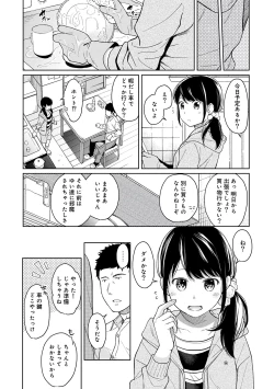 Page 150 of 1LDK+JK Ikinari Doukyo? Micchaku!? Hatsu Ecchi!!? Vol.2