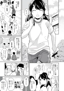 Page 173 of 1LDK+JK Ikinari Doukyo? Micchaku!? Hatsu Ecchi!!? Vol.2