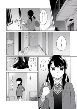 Page 174 of 1LDK+JK Ikinari Doukyo? Micchaku!? Hatsu Ecchi!!? Vol.2
