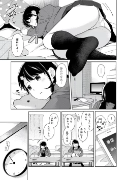 Page 175 of 1LDK+JK Ikinari Doukyo? Micchaku!? Hatsu Ecchi!!? Vol.2