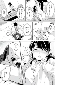 Page 185 of 1LDK+JK Ikinari Doukyo? Micchaku!? Hatsu Ecchi!!? Vol.2