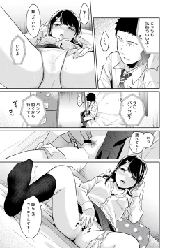 Page 187 of 1LDK+JK Ikinari Doukyo? Micchaku!? Hatsu Ecchi!!? Vol.2