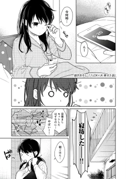 Page 29 of 1LDK+JK Ikinari Doukyo? Micchaku!? Hatsu Ecchi!!? Vol.2