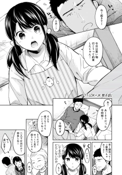 Page 5 of 1LDK+JK Ikinari Doukyo? Micchaku!? Hatsu Ecchi!!? Vol.2