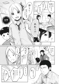 Page 7 of 1LDK+JK Ikinari Doukyo? Micchaku!? Hatsu Ecchi!!? Vol.2