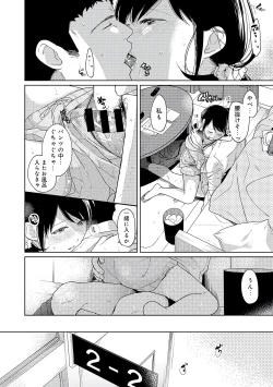 Page 80 of 1LDK+JK Ikinari Doukyo? Micchaku!? Hatsu Ecchi!!? Vol.2