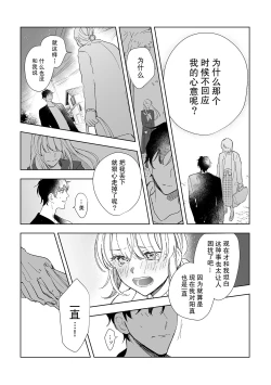 Page 14 of Osananajimi ja tarinai ~ seitai2