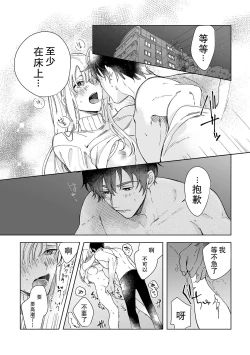 Page 29 of Osananajimi ja tarinai ~ seitai2