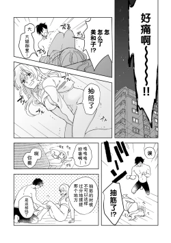 Page 32 of Osananajimi ja tarinai ~ seitai2