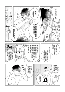 Page 34 of Osananajimi ja tarinai ~ seitai2