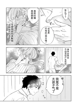 Page 44 of Osananajimi ja tarinai ~ seitai2