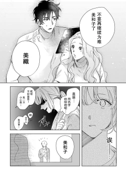 Page 51 of Osananajimi ja tarinai ~ seitai2