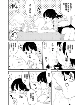 Page 21 of Shotacon no Oneechan wa Suki Desu Ka?