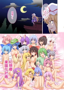 Page 22 of Gensoukyou Rakuenka Keikaku 20