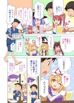 Page 3 of Gensoukyou Rakuenka Keikaku 20