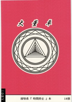 Page 26 of Ryoujoku Jikan Teishi Shoojo D