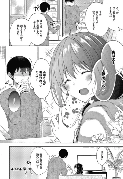 Page 193 of Satou Gashi yori Amai Koto.