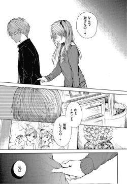 Page 32 of Satou Gashi yori Amai Koto.