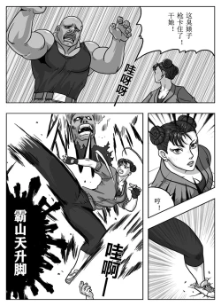 Page 13 of Street Fighter: Legend of Chun-Li