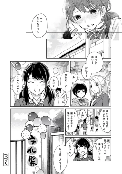 Page 112 of 1LDK+JK Ikinari Doukyo? Micchaku!? Hatsu Ecchi!!? Vol.3