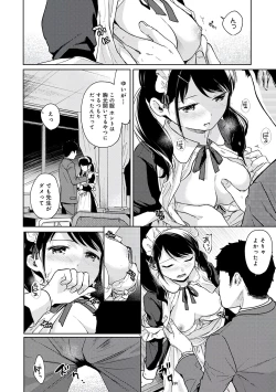 Page 154 of 1LDK+JK Ikinari Doukyo? Micchaku!? Hatsu Ecchi!!? Vol.3