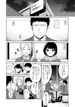 Page 168 of 1LDK+JK Ikinari Doukyo? Micchaku!? Hatsu Ecchi!!? Vol.3