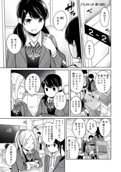 Page 5 of 1LDK+JK Ikinari Doukyo? Micchaku!? Hatsu Ecchi!!? Vol.3