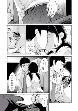 Page 99 of 1LDK+JK Ikinari Doukyo? Micchaku!? Hatsu Ecchi!!? Vol.3