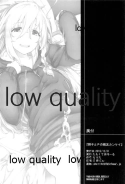 Page 25 of Syoko to P no Shinyuu Kankei