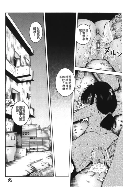 Page 113 of Hakozume Shoujo | 裝箱X少女