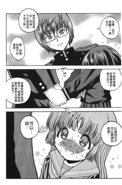 Page 143 of Hakozume Shoujo | 裝箱X少女